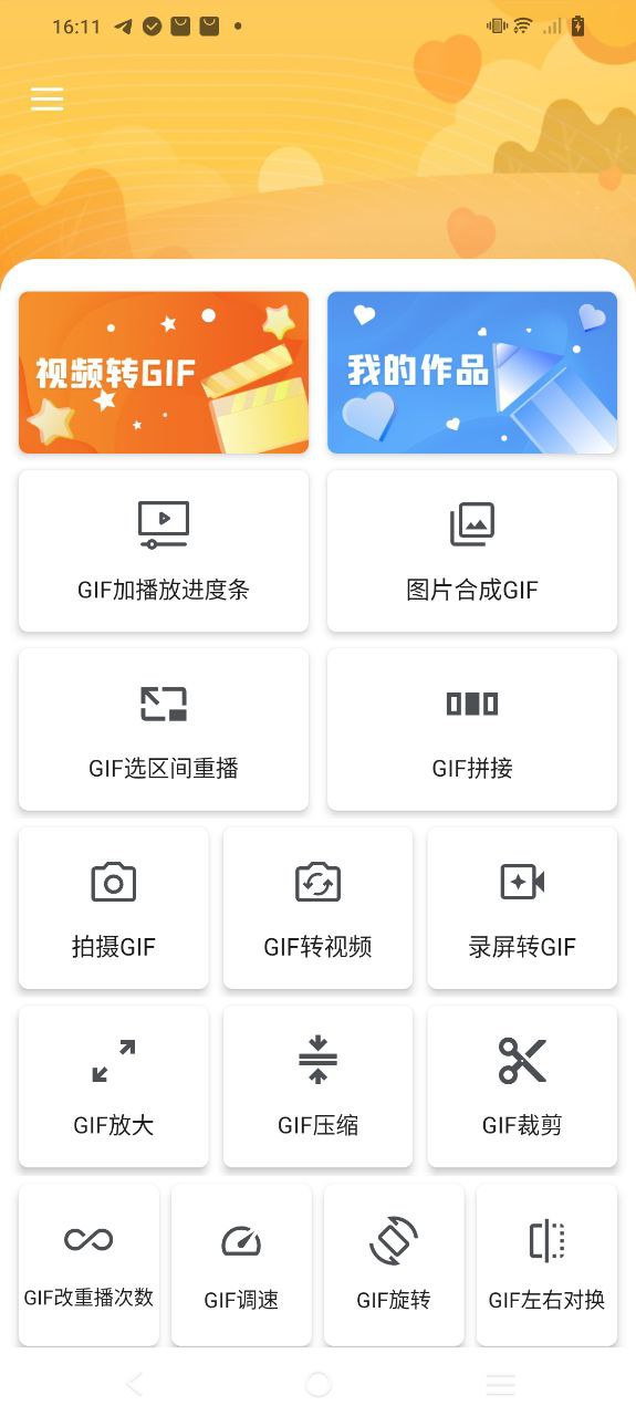 gif大师通用版_gif大师注册网址v1.3.0