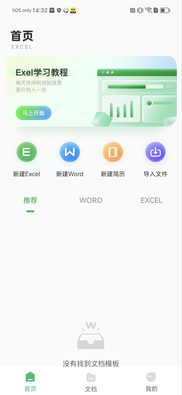 excel表格制作app_excel表格制作安卓软件免费版v13.7.7