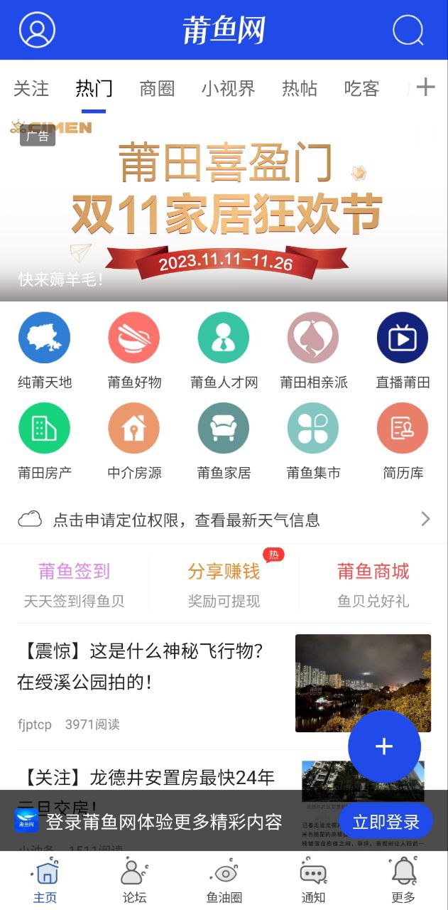 莆鱼网最新版本app_莆鱼网下载页面v3.5.4