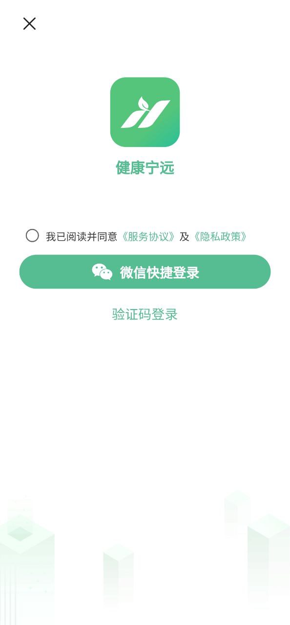 健康宁远app下载安卓版_健康宁远应用免费下载v1.0.2