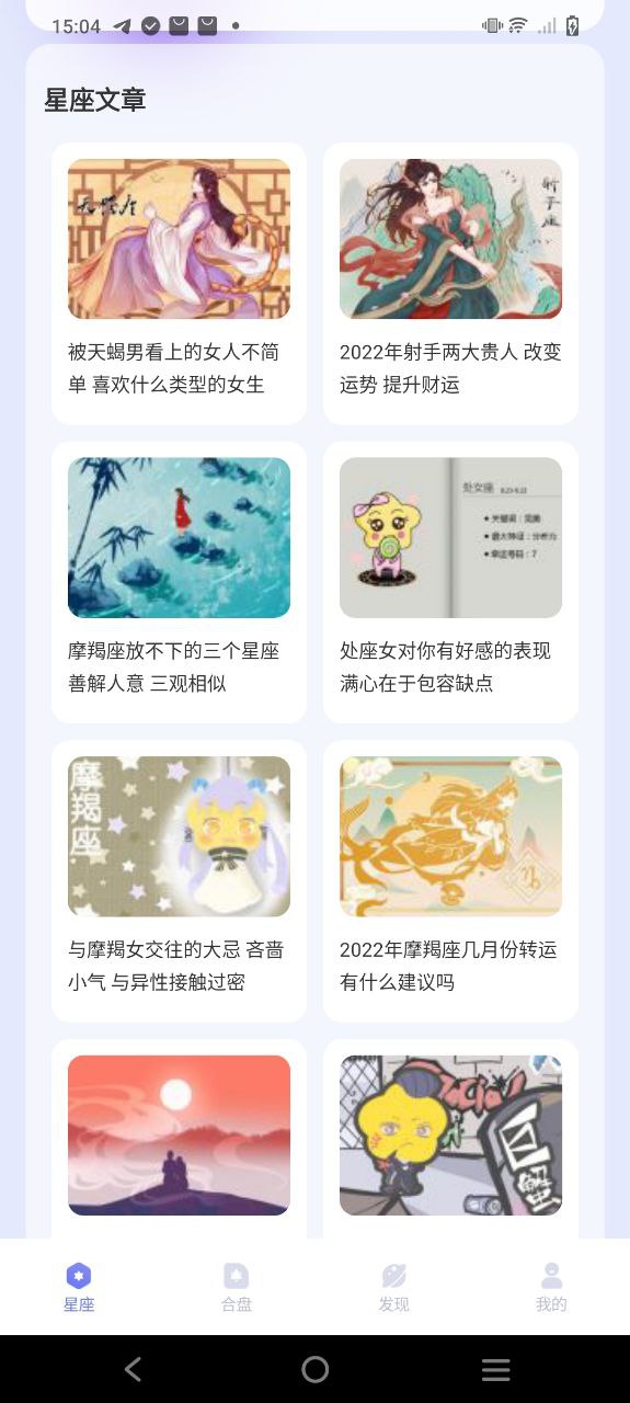 星盘app客户端下载_星盘网络网址v3.0.9