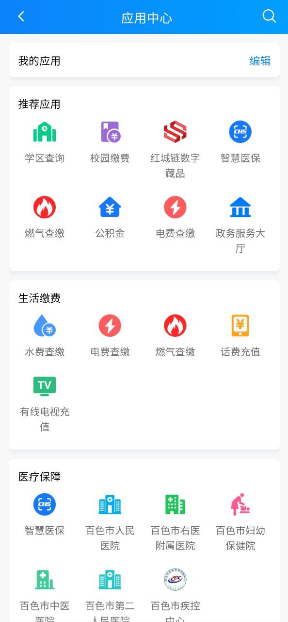 免费下载百色通最新版_百色通app注册v1.4.1