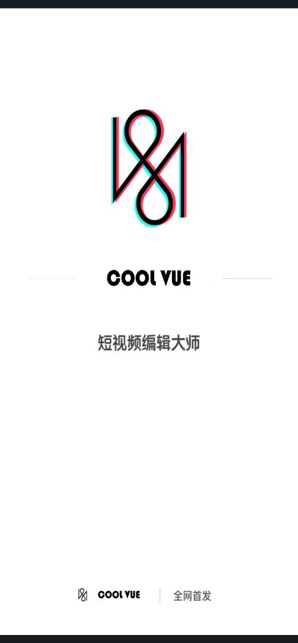 coolvue视频剪辑app下载最新版_coolvue视频剪辑手机app下载v1.0.65