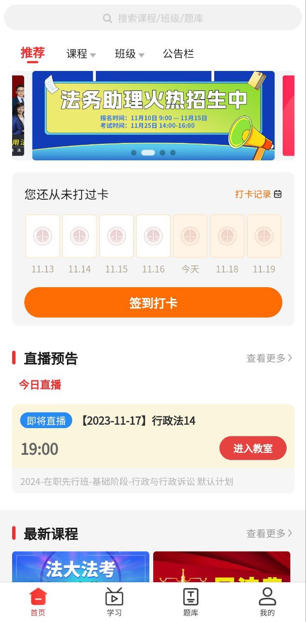 法大法考下载app链接地址_法大法考下载app软件v1.6.0