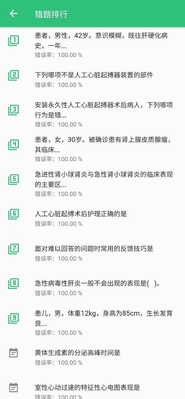 内科护理主管护师中级app网址_内科护理主管护师中级开户v1.2.0