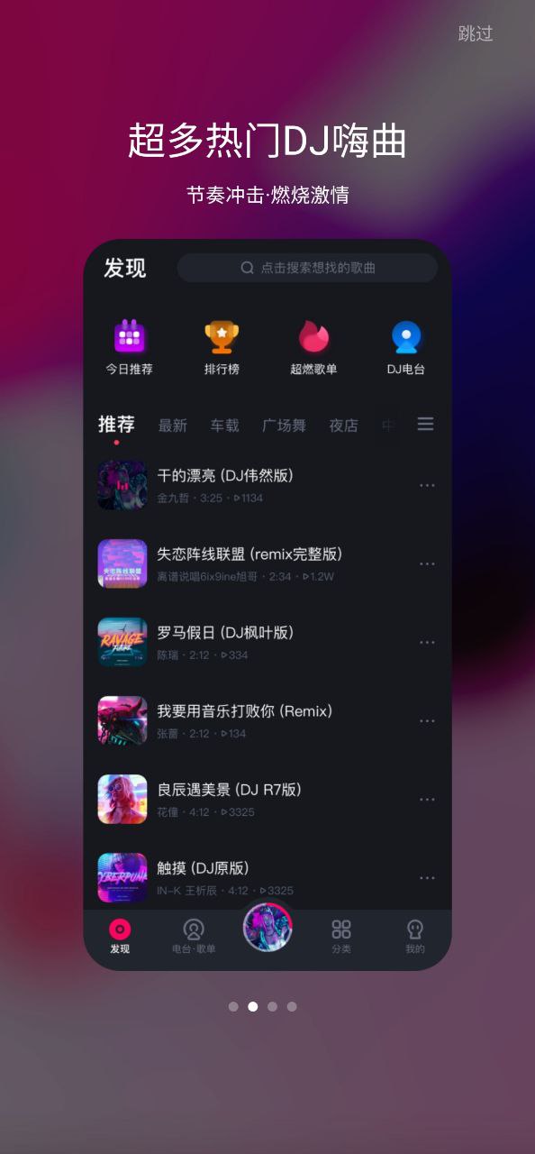 酷狗djapp下载最新版本_酷狗dj手机免费下载v1.2.4