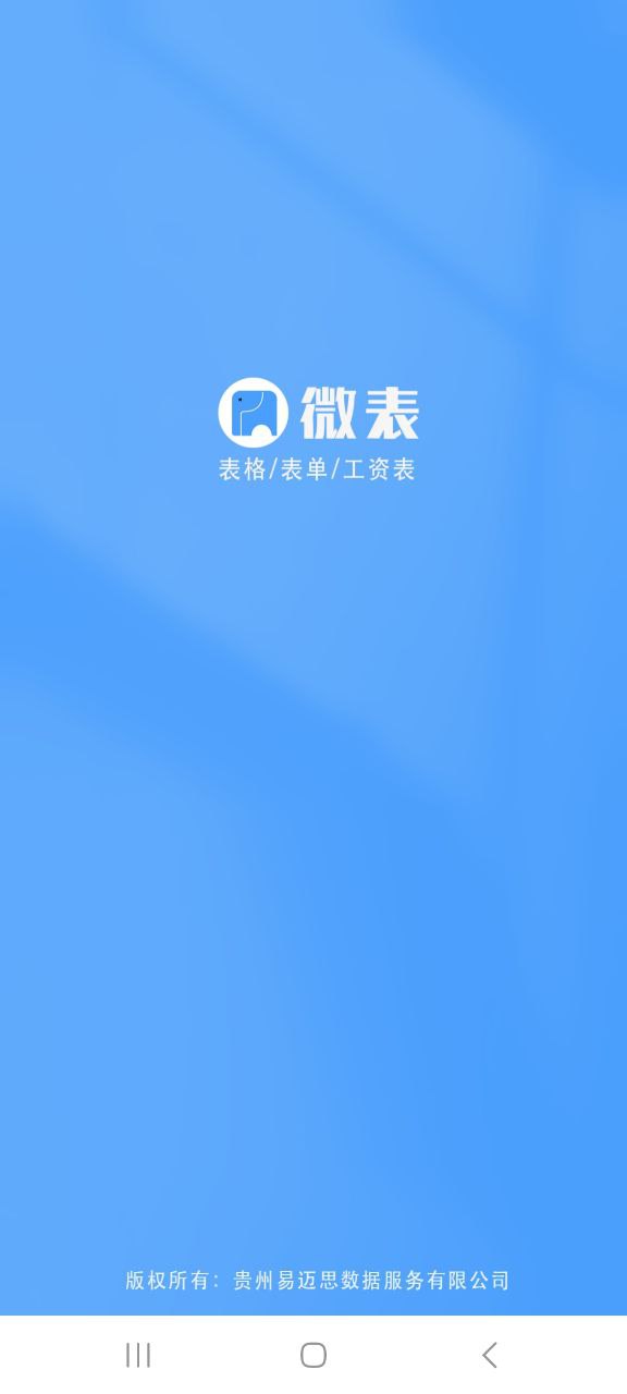 微表app网站_微表app开户网站v6.0.2