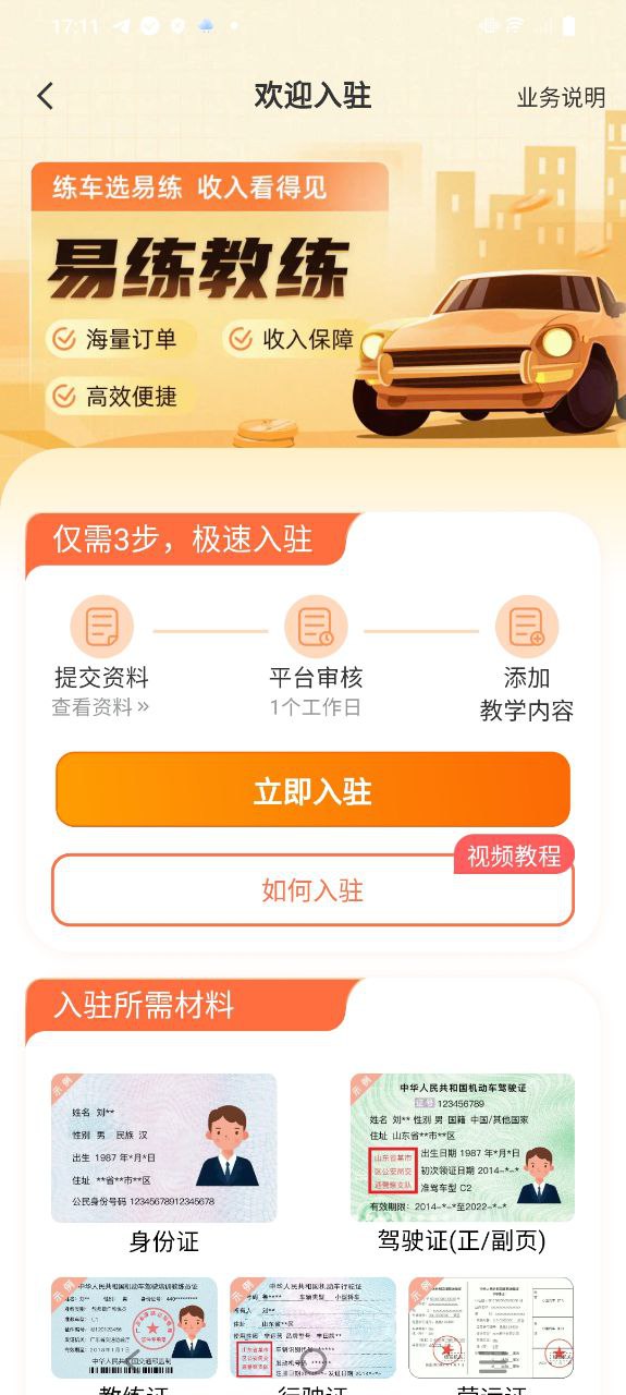 易练练车教练版app2023下载_易练练车教练版安卓软件最新下载安装v2.2.10