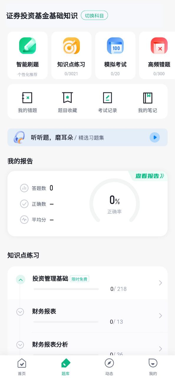 基金从业资格证聚题库