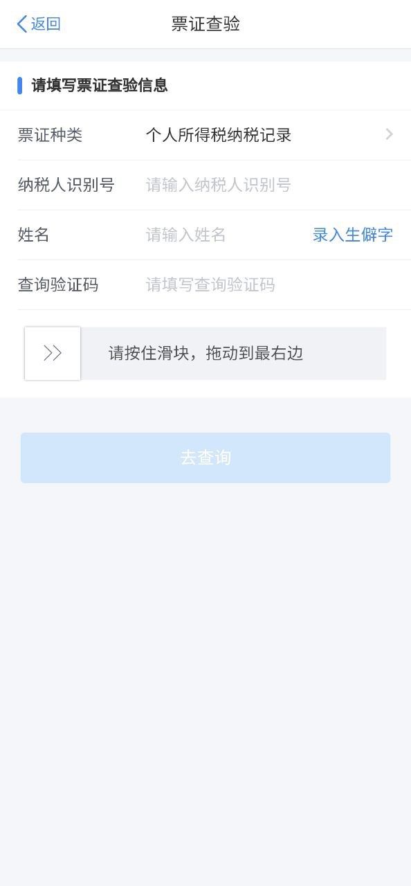 个人所得税网络网站_个人所得税网页版登录v1.10.0