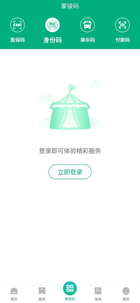 蒙速办登录首页_蒙速办网站首页网址v3.12.6