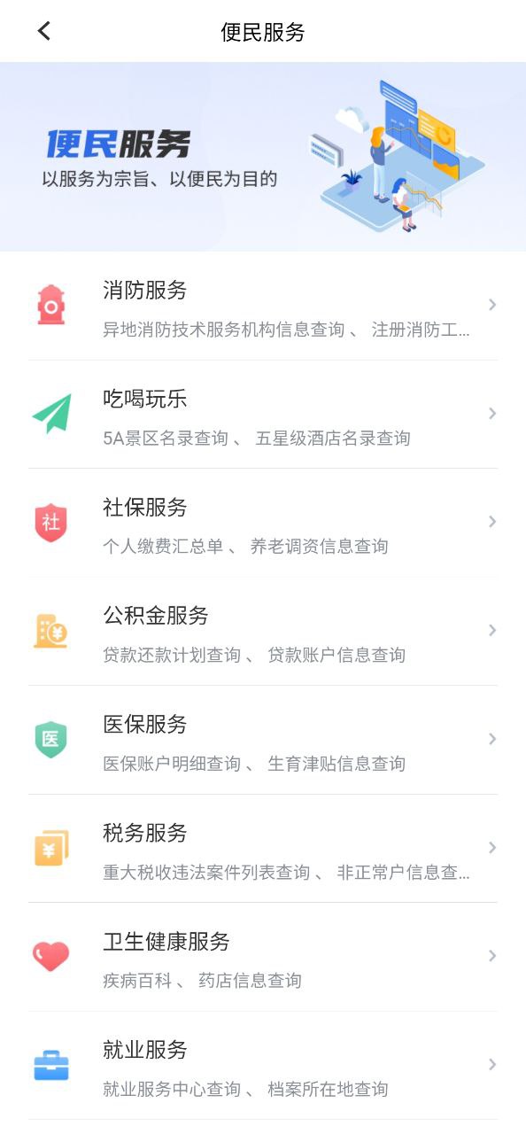 新疆政务服务app安卓下载_新疆政务服务手机纯净版下载v3.0.3