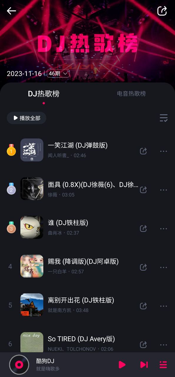 酷狗djapp下载最新版本_酷狗dj手机免费下载v1.2.4