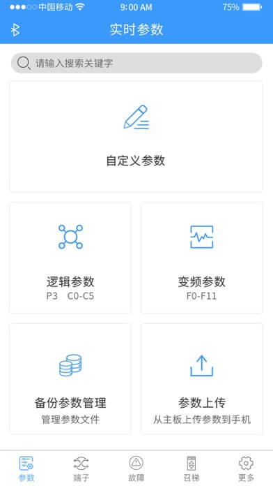 電梯調試工具