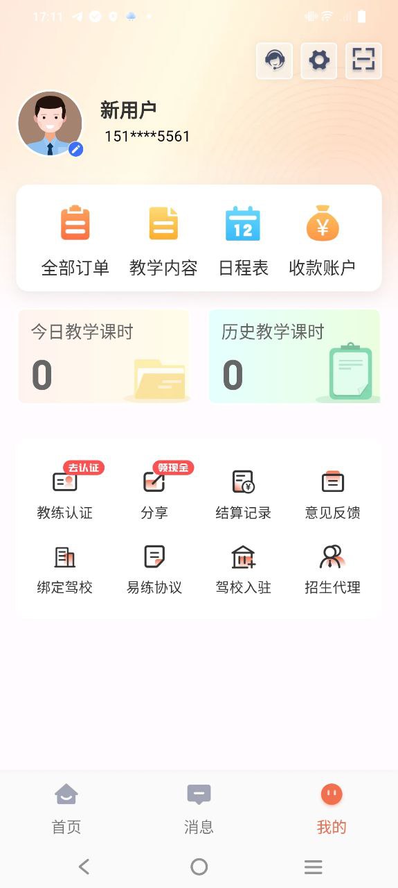 易练练车教练版app2023下载_易练练车教练版安卓软件最新下载安装v2.2.10