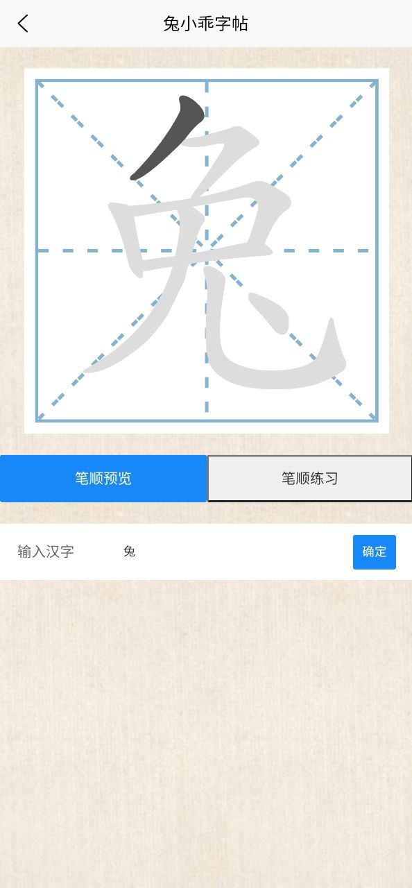 兔小乖字帖app下载最新_兔小乖字帖应用纯净版下载v1.1.11