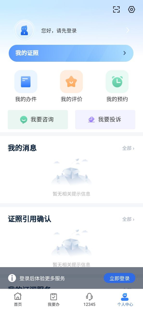 新疆政务服务app安卓下载_新疆政务服务手机纯净版下载v3.0.3