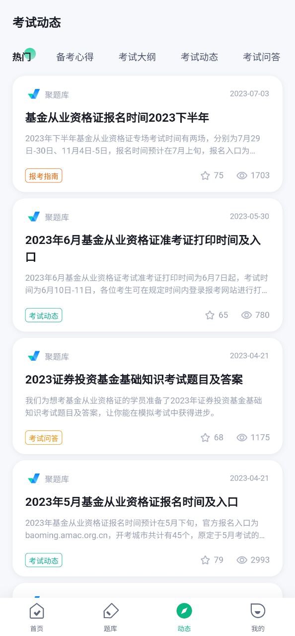 基金从业资格证聚题库app下载2023_基金从业资格证聚题库安卓软件最新版v1.5.5