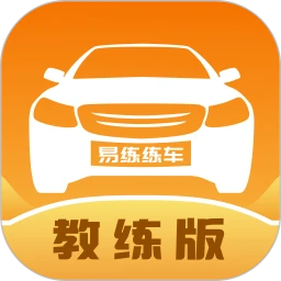 易练练车教练版app2023下载_易练练车教练版安卓软件最新下载安装v2.2.10