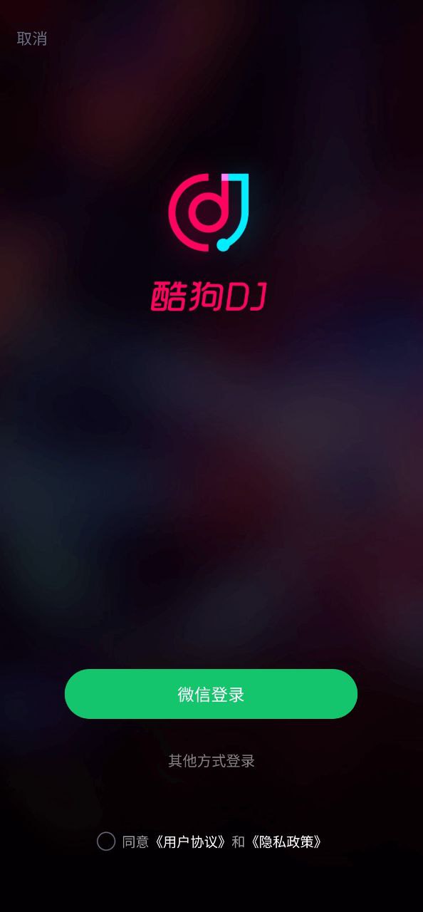 酷狗djapp下载最新版本_酷狗dj手机免费下载v1.2.4