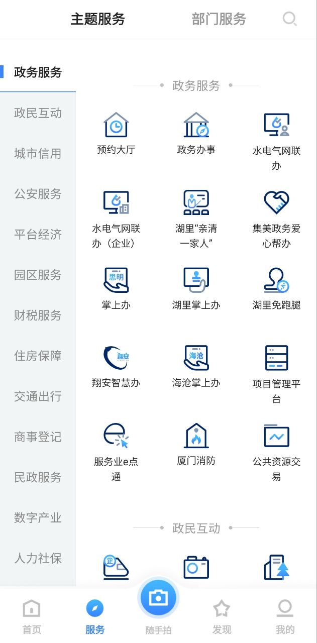 i厦门app下载免费下载_i厦门平台app纯净版v6.0.6