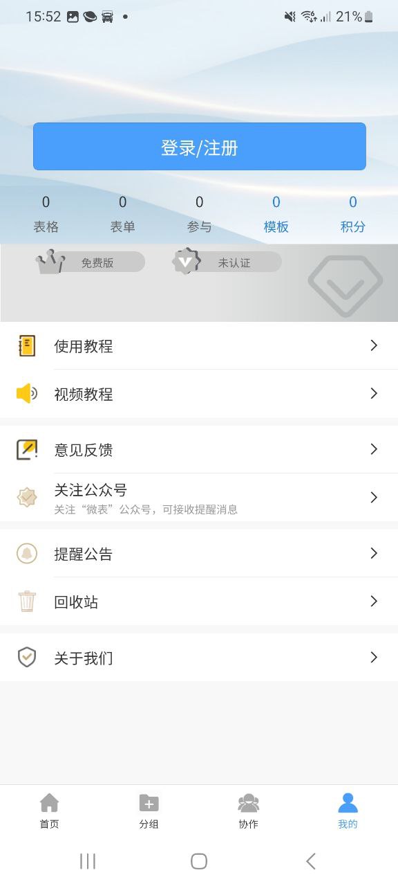 微表app网站_微表app开户网站v6.0.2