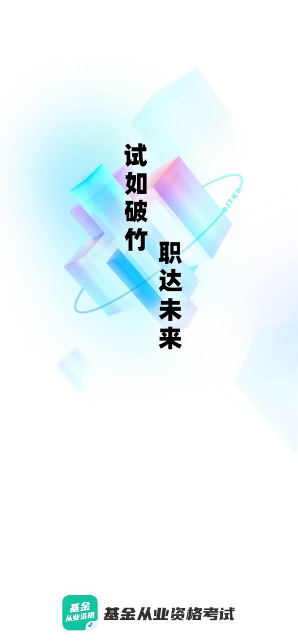 基金从业资格证聚题库app下载2023_基金从业资格证聚题库安卓软件最新版v1.5.5