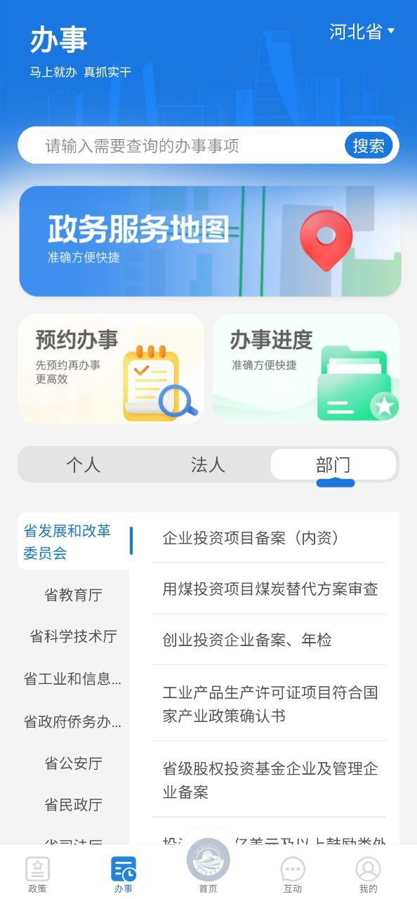 冀时办安卓客户端下载_冀时办app客户段下载v3.5.2