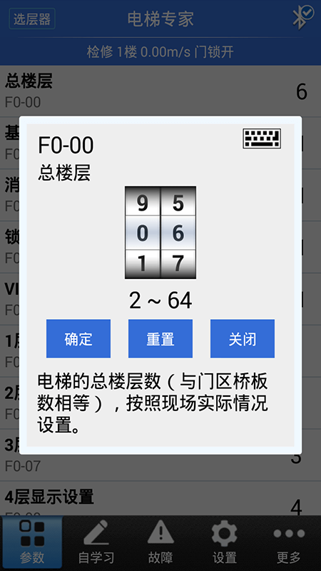 电梯调试工具网站最新版下载_电梯调试工具网站登录v3.1.20