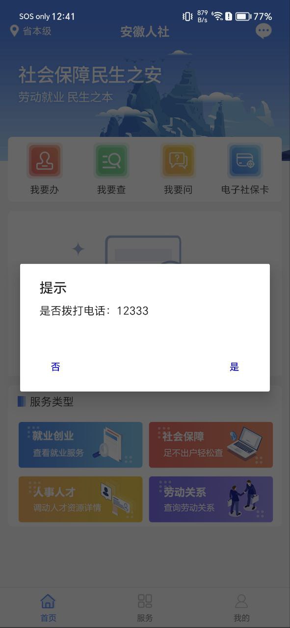 安徽人社安卓手机下载_安徽人社下载入口v3.0.8