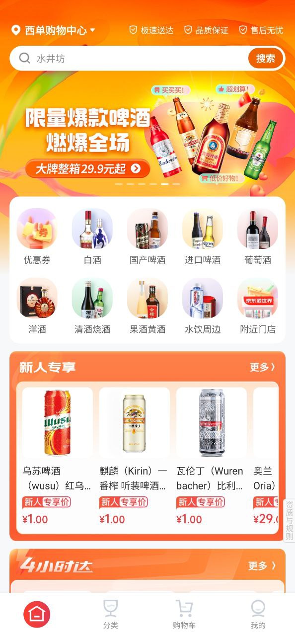 京东酒世界注册下载app_京东酒世界免费网址手机登录v2.6.3