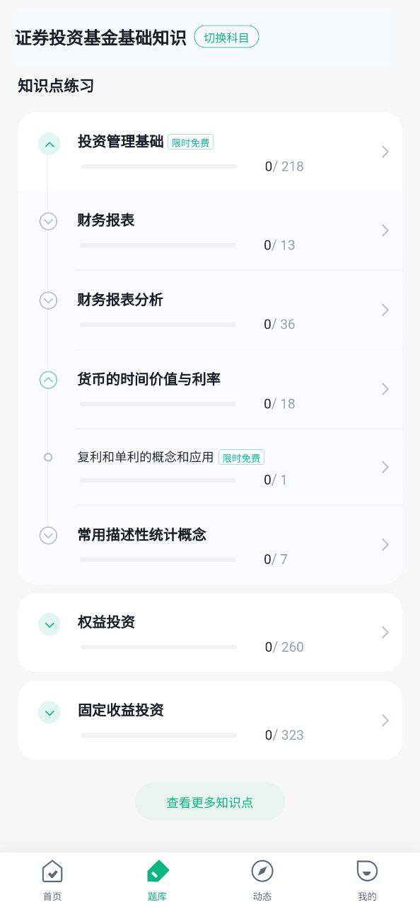 基金从业资格证聚题库app下载2023_基金从业资格证聚题库安卓软件最新版v1.5.5