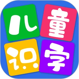 儿童看图识字手机版_儿童看图识字客户端手机版下载v4.1.8