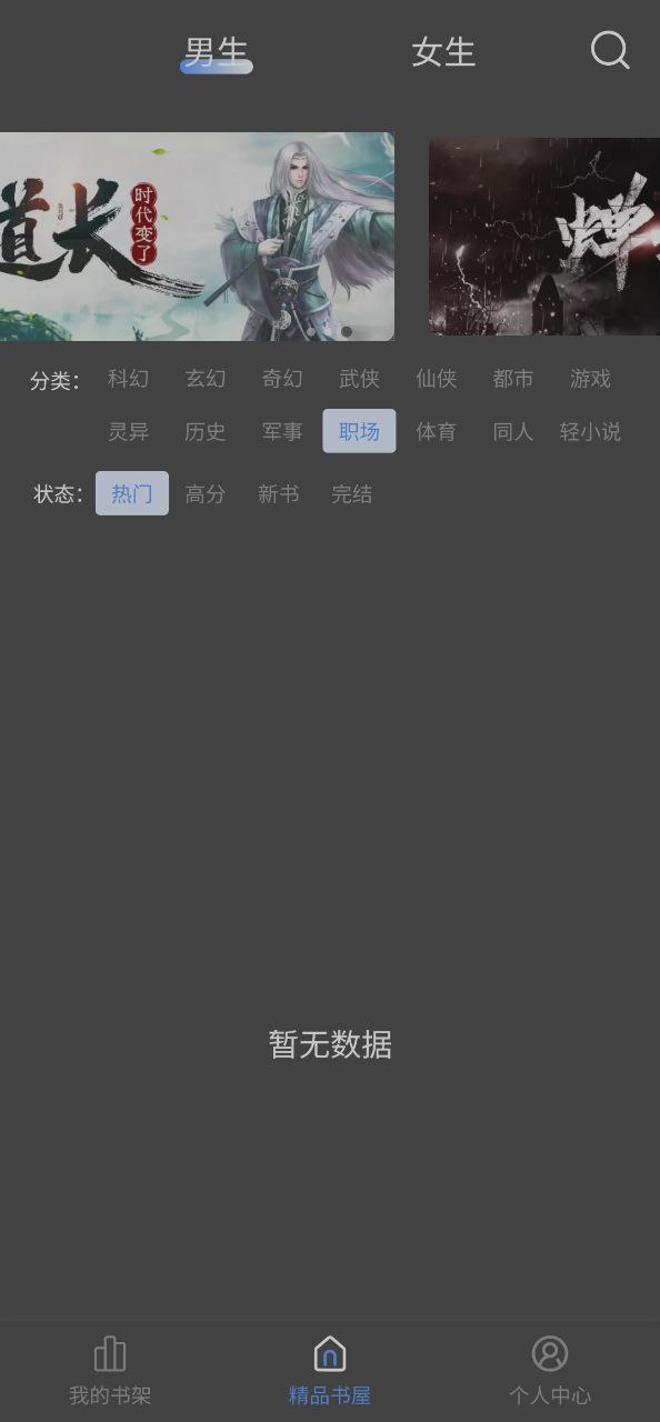 奇墨小说2023应用_奇墨小说安卓版下载v1.0.10