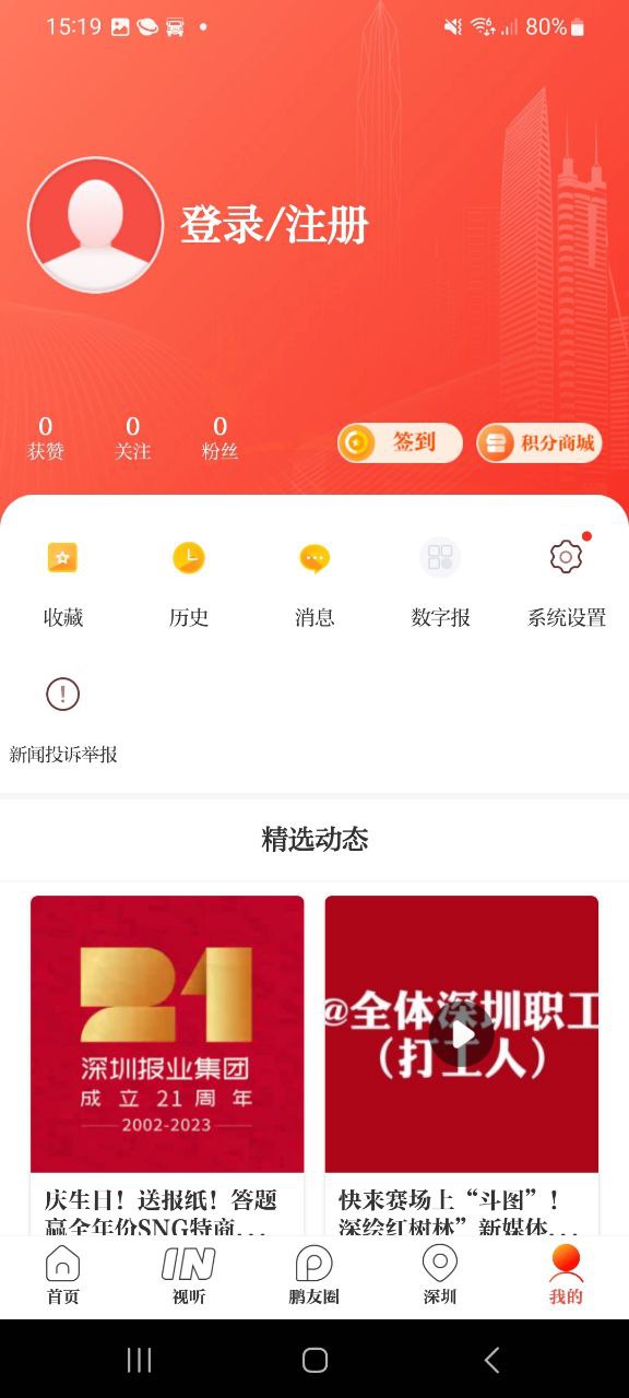 读特APP新闻app下载_读特APP新闻安卓软件最新安装v7.4.7.0