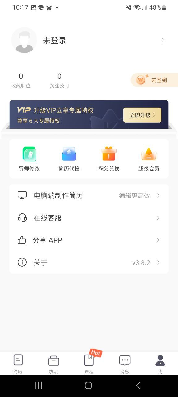 超级简历WonderCVapp登陆网页版_超级简历WonderCV新用户注册v3.7.7