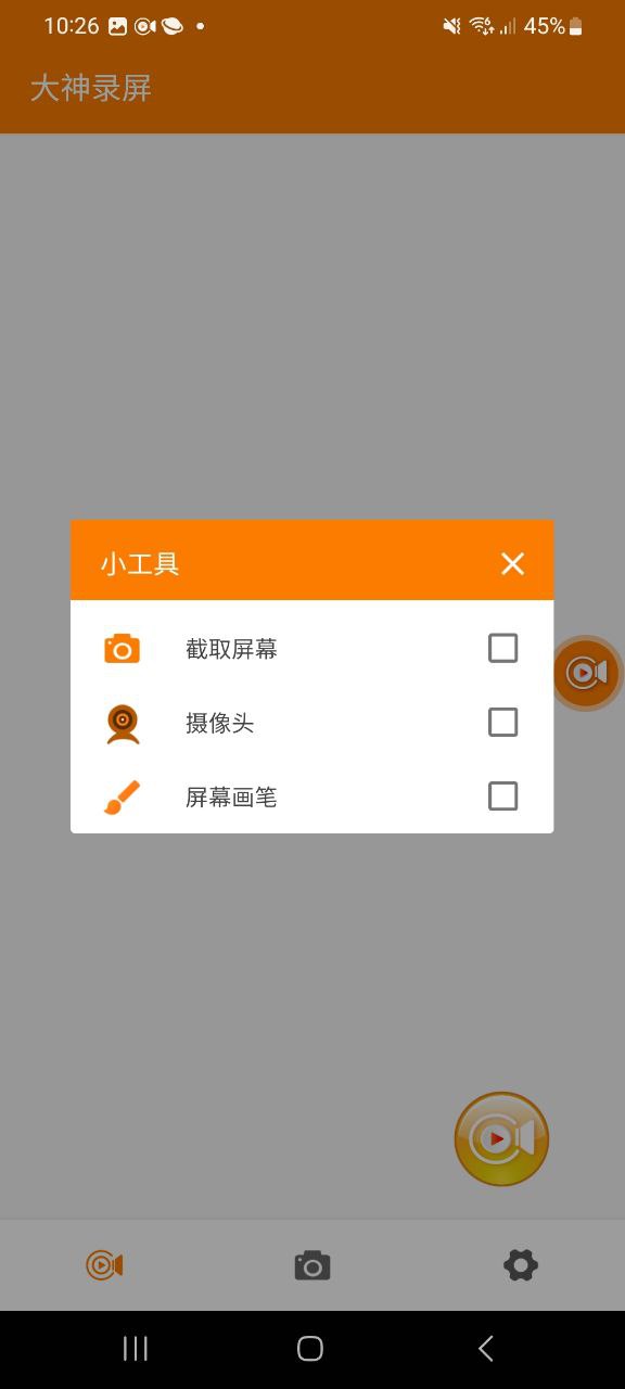 大神录屏app下载安卓版_大神录屏应用免费下载v1.0.2.43