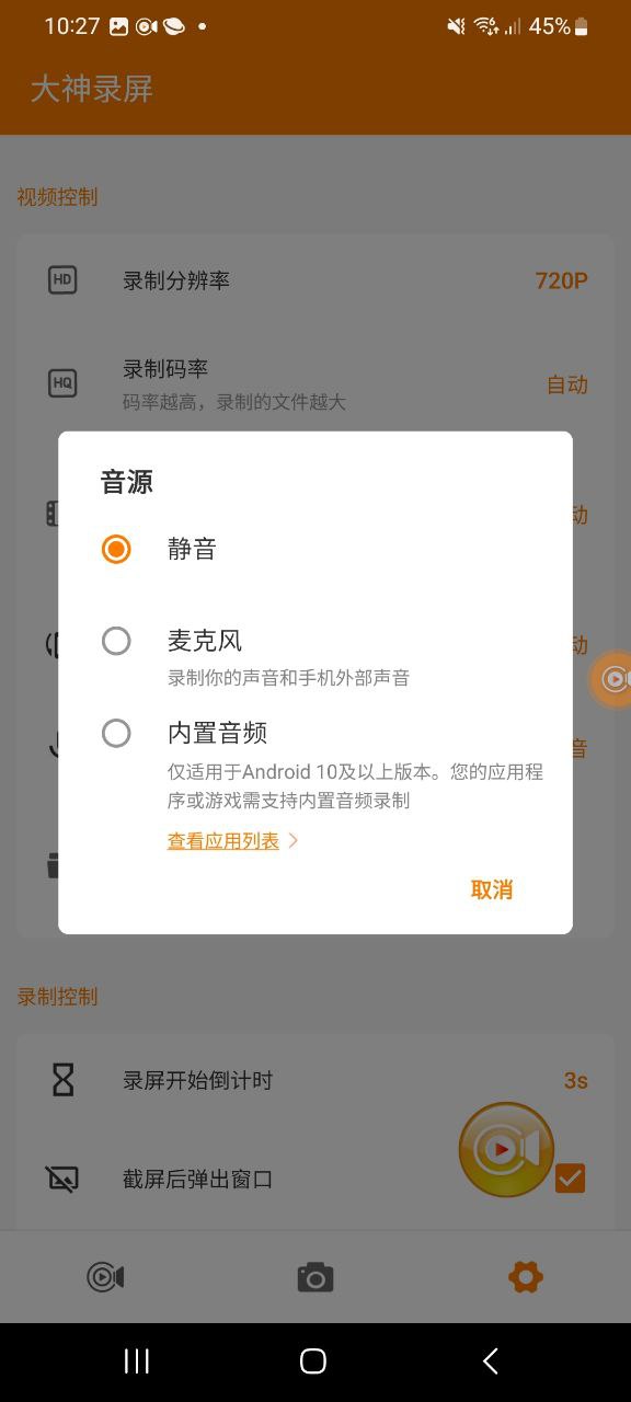 大神录屏app下载安卓版_大神录屏应用免费下载v1.0.2.43