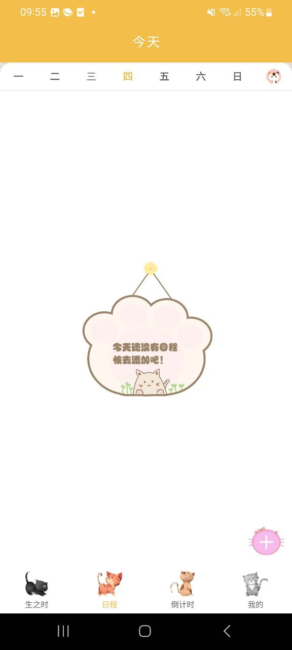 时间管理器app下载免费_时间管理器平台appv1.3