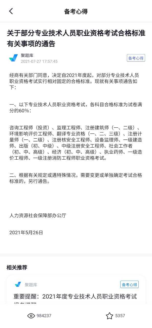 电梯操作员考试聚题库app登陆地址_电梯操作员考试聚题库平台登录网址v1.6.5