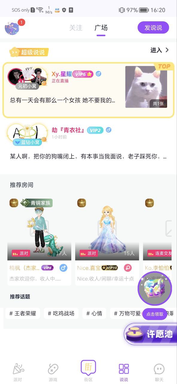 头号派对app下载最新版本_头号派对手机免费下载v7.2.0