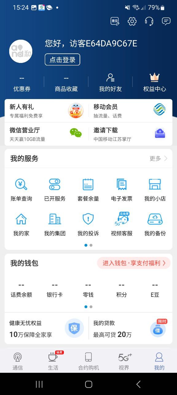 江苏移动掌上营业厅app下载网站_江苏移动掌上营业厅应用程序v8.6.4