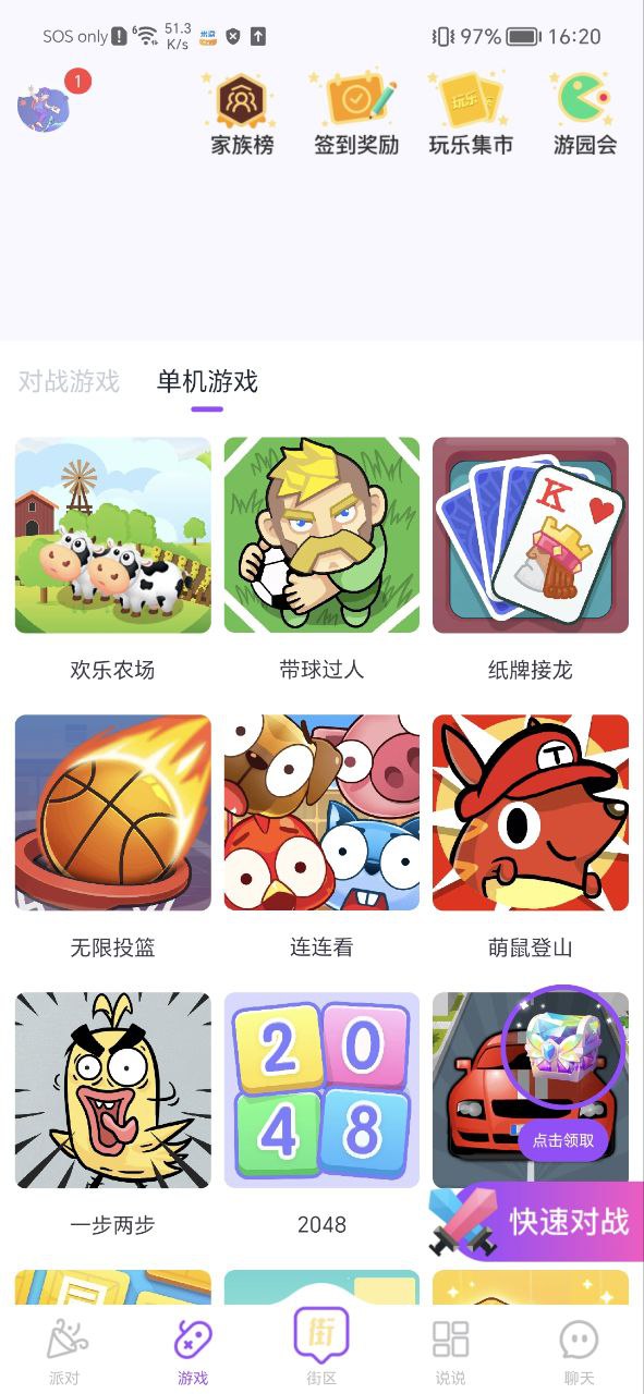 头号派对app下载最新版本_头号派对手机免费下载v7.2.0