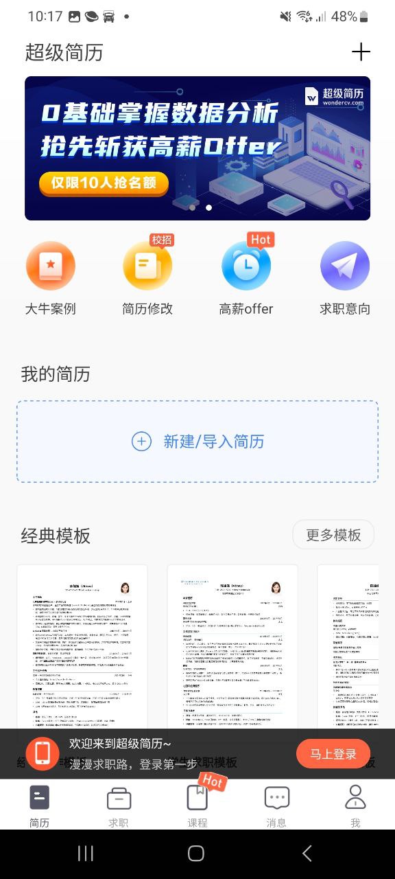 超级简历WonderCVapp登陆网页版_超级简历WonderCV新用户注册v3.7.7