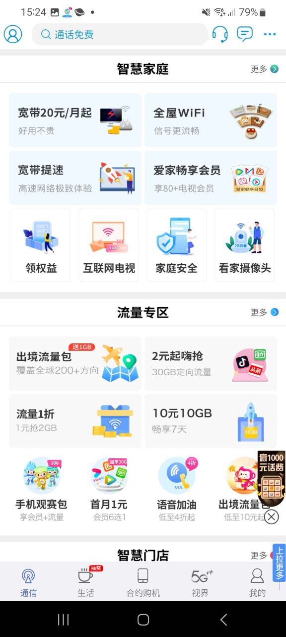 江苏移动掌上营业厅app下载网站_江苏移动掌上营业厅应用程序v8.6.4