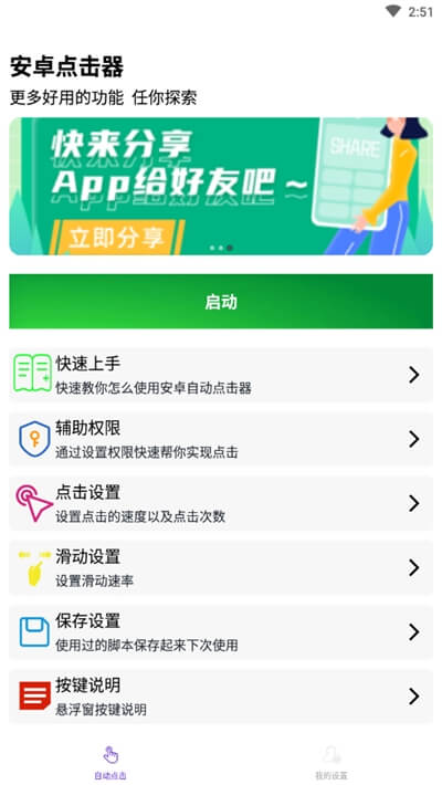 安卓自动点击器Pro最新下载安卓_下载安卓自动点击器Pro免费版v3.1.2