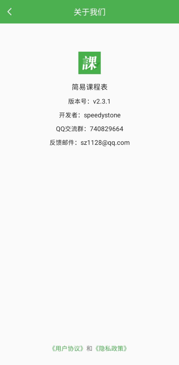 简易课程表app注册_注册简易课程表APPv2.3