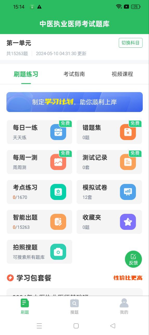 中医执业医师题库下载网_中医执业医师题库网站appv5.0.5