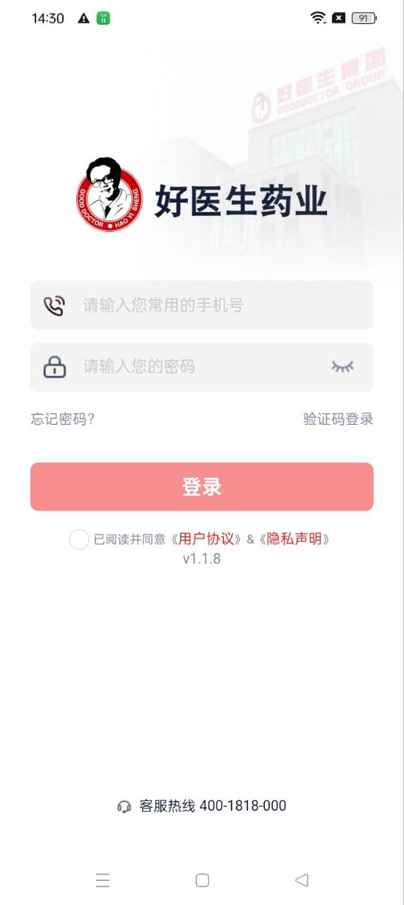 好医生药业原版app安卓下载_好医生药业原版app最新下载v1.1.8