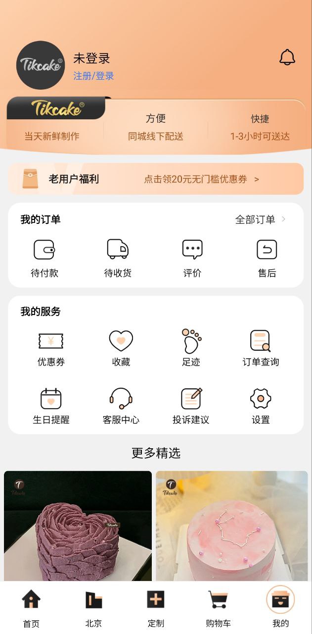 Tikcake蛋糕安卓版安装_Tikcake蛋糕安卓版安卓下载v1.7.4